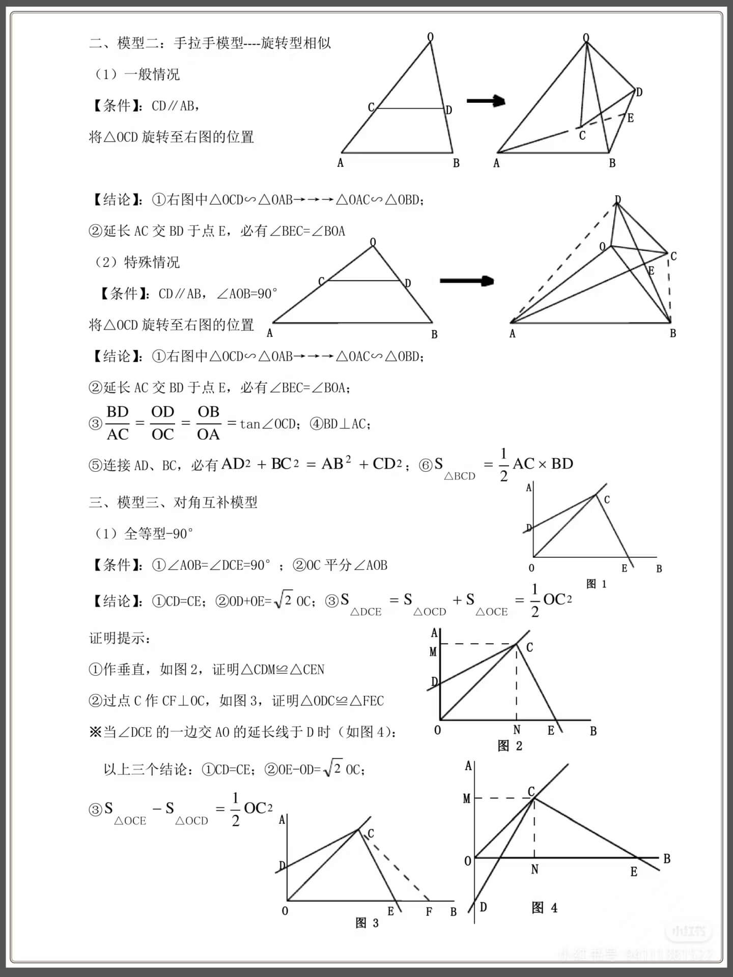 图片[2]燃梦学堂-中小学电子版资料下载：课件/试卷/教案/知识点全覆盖中考数学九大几何模型解析燃梦学堂-中小学电子版资料下载：课件/试卷/教案/知识点全覆盖燃梦学堂